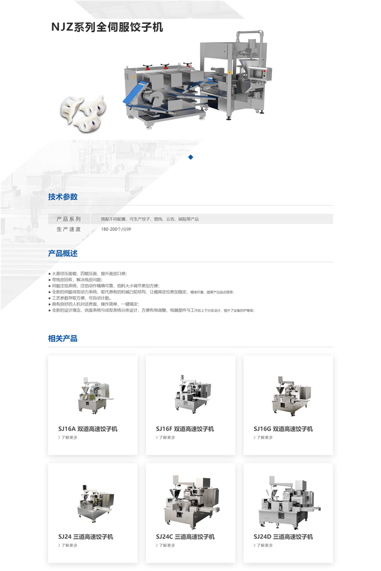 食品機械 食品機械