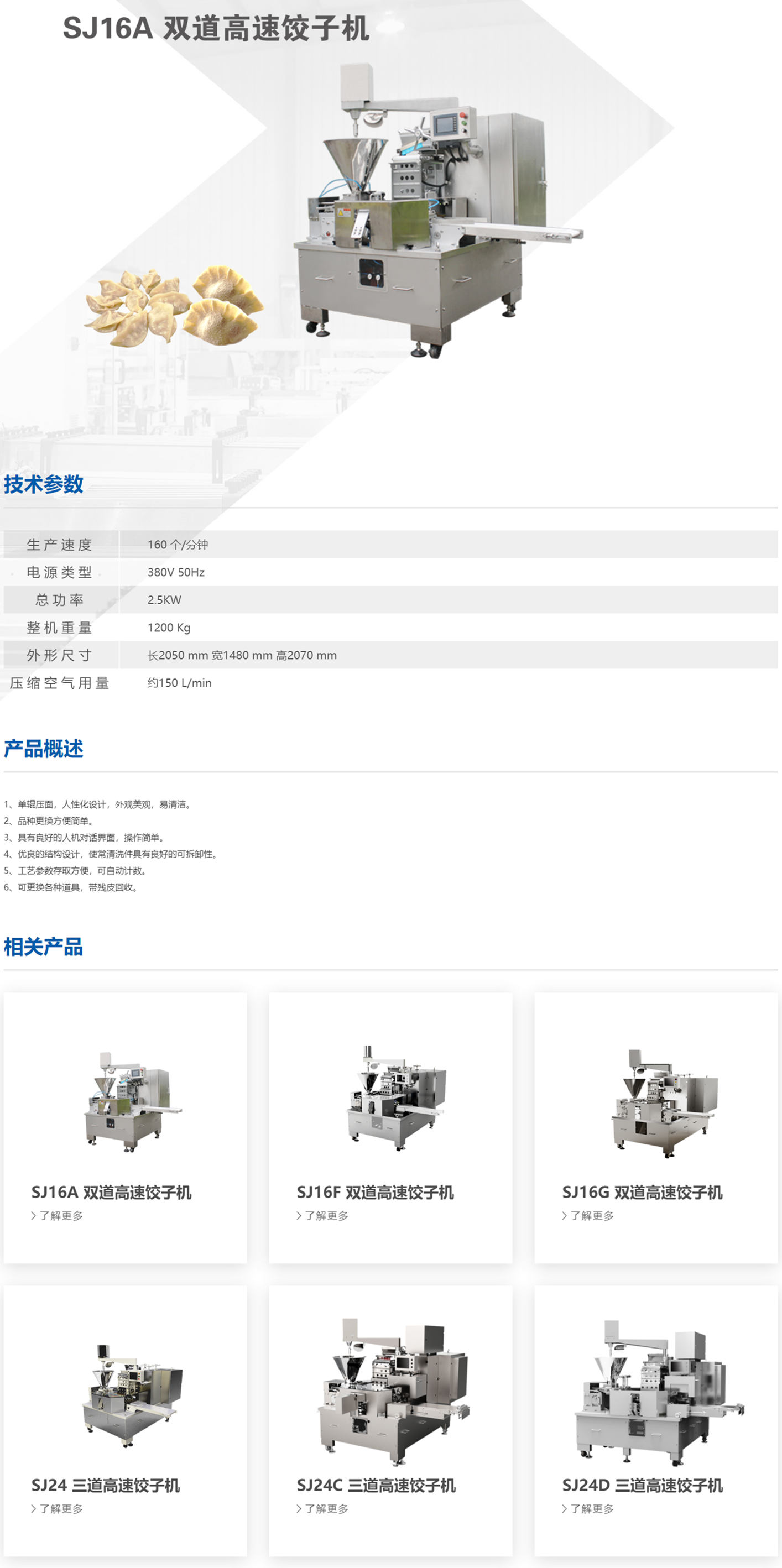 食品機械 食品機械